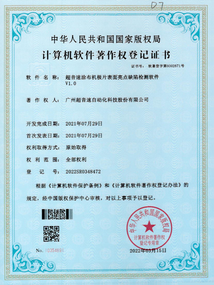 37-J9直营集团涂布机极片表面亮点缺陷检测软件V1.0