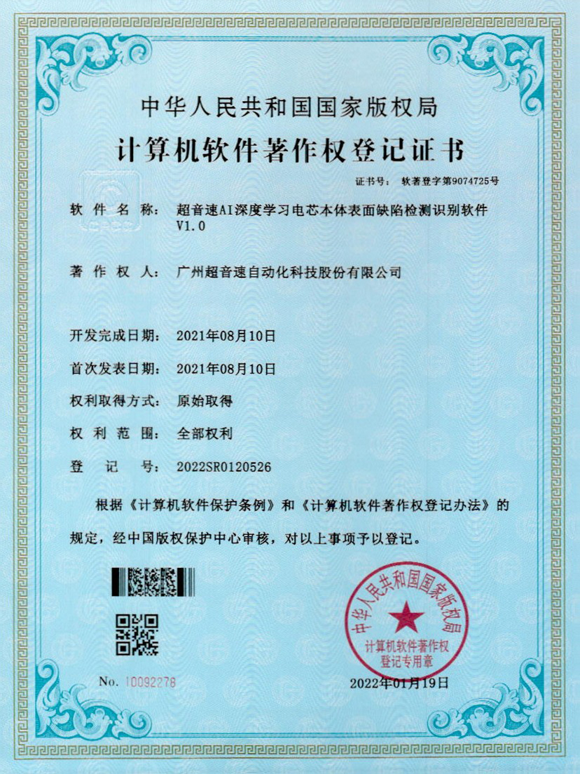 03-J9直营集团AI深度学习电芯本体表面缺陷检测识别软件V1.0