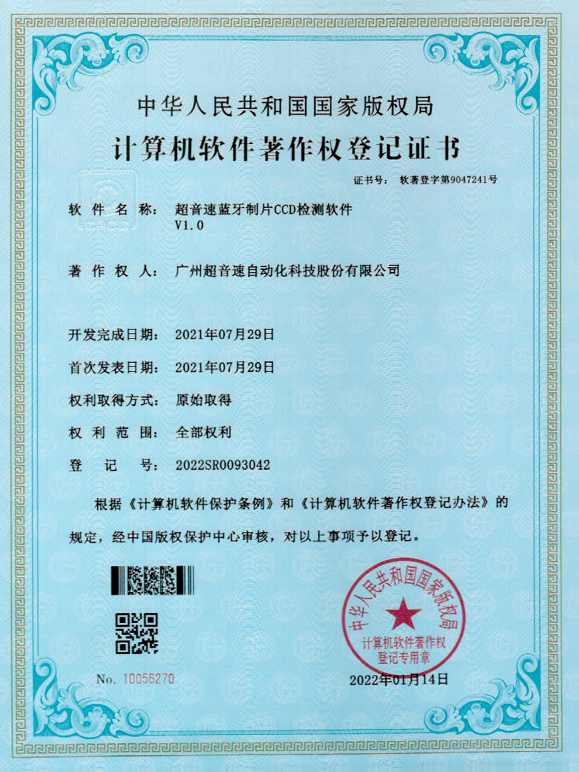 11-J9直营集团蓝牙制片CCD检测软件V1.0