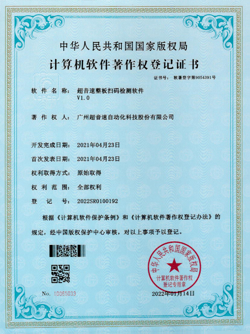 24-J9直营集团整板扫码检测软件V1.0