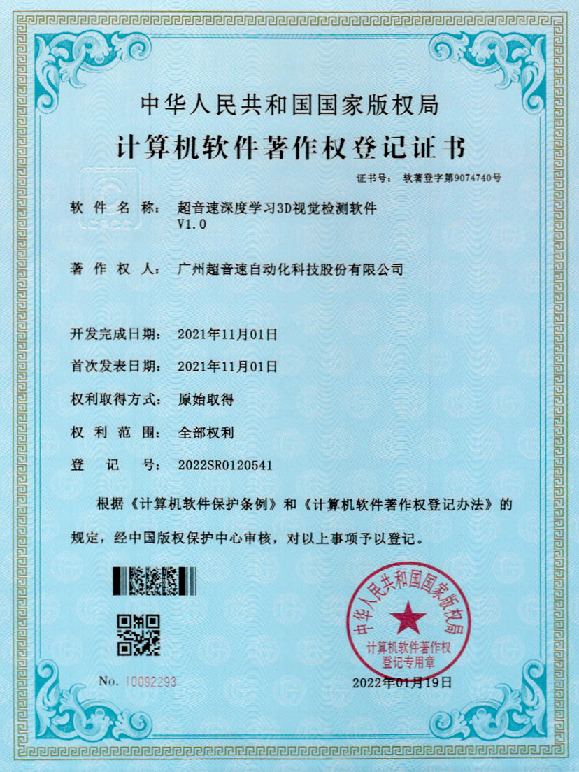 14-J9直营集团深度学习3D视觉检测软件V1.0
