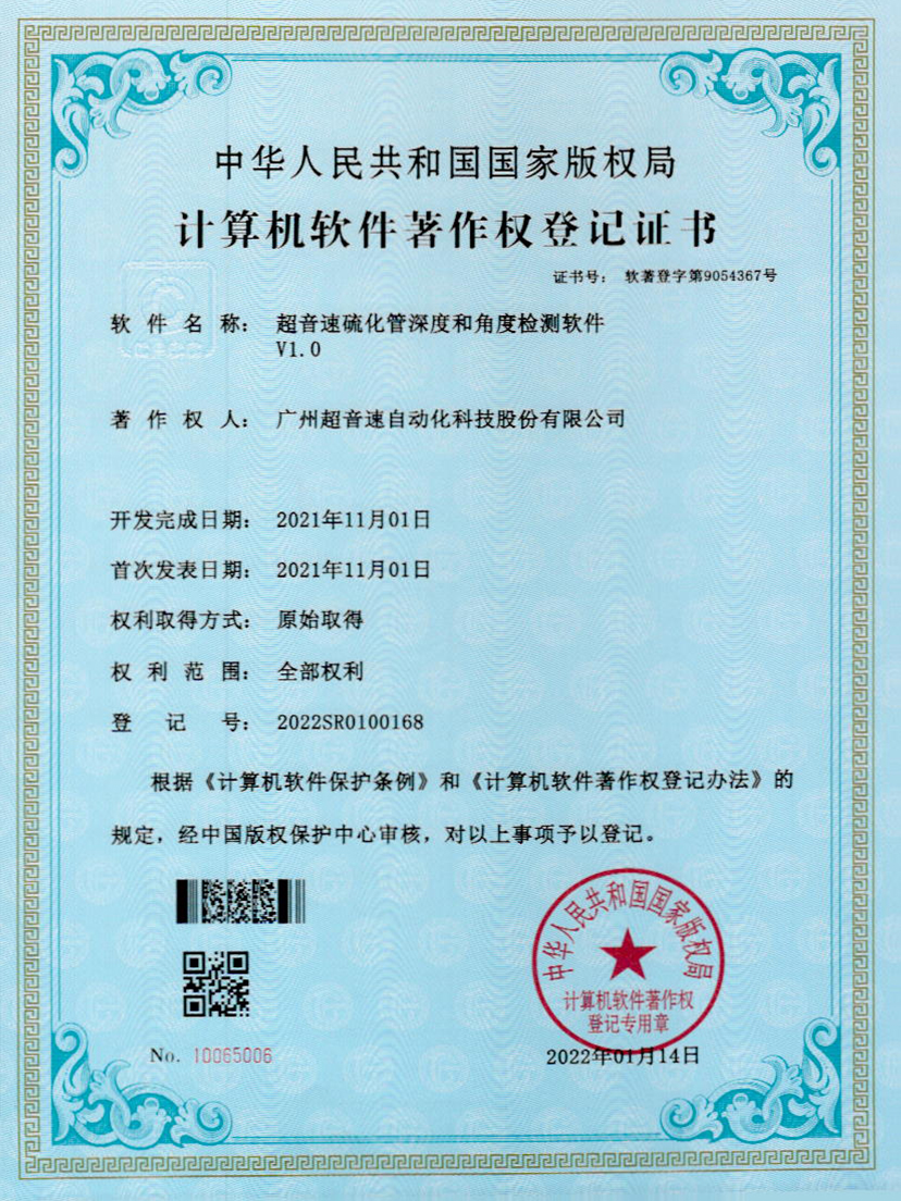 12-J9直营集团硫化管深度和角度检测软件V1.0