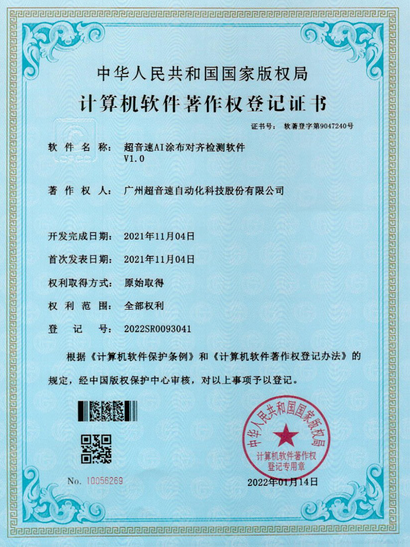 06-J9直营集团AI涂布对齐检测软件V1.0