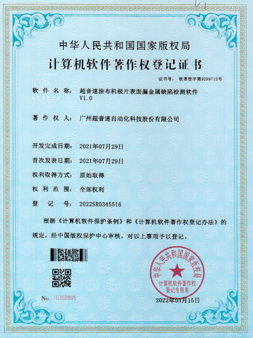 38-J9直营集团涂布机极片表面漏金属缺陷检测软件V1.0
