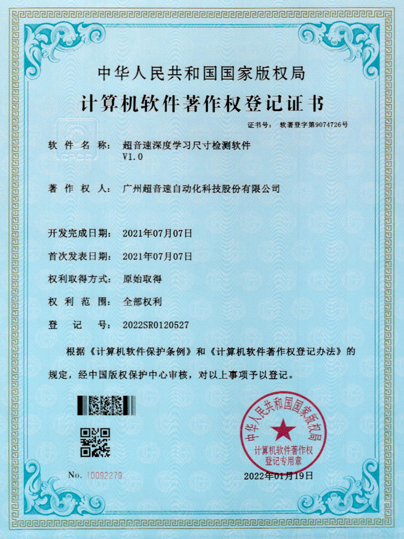 17-J9直营集团深度学习尺寸检测软件V1.0