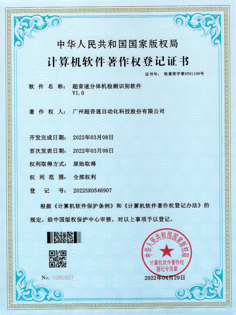 44-J9直营集团分体机检测识别软件件V1.0