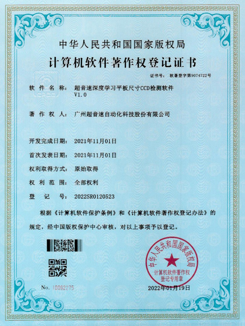 20-J9直营集团深度学习平板尺寸CCD检测软件V1.0