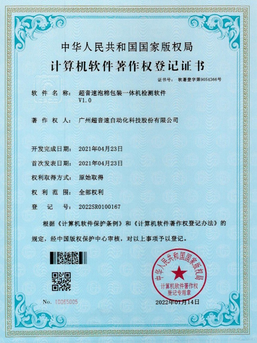 13-J9直营集团泡棉包装一体机检测软件V1.0
