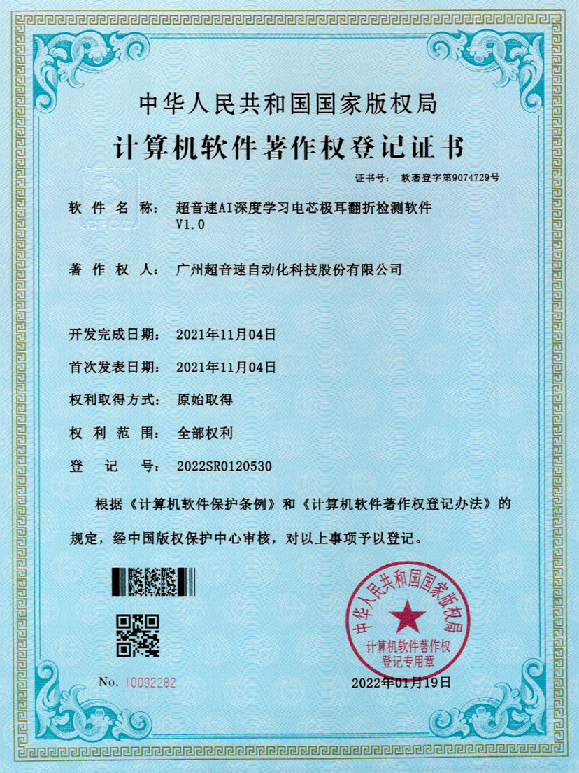 04-J9直营集团AI深度学习电芯极耳翻折检测软件V1.0