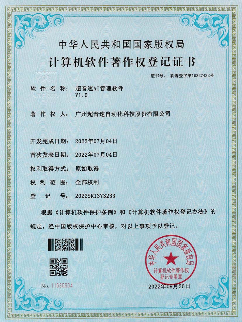 2-J9直营集团AI管理软件V1.0