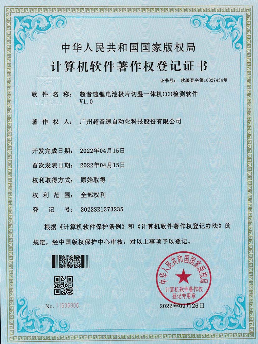 8-J9直营集团锂电池极片切叠一体机CCD检测软件V1.0